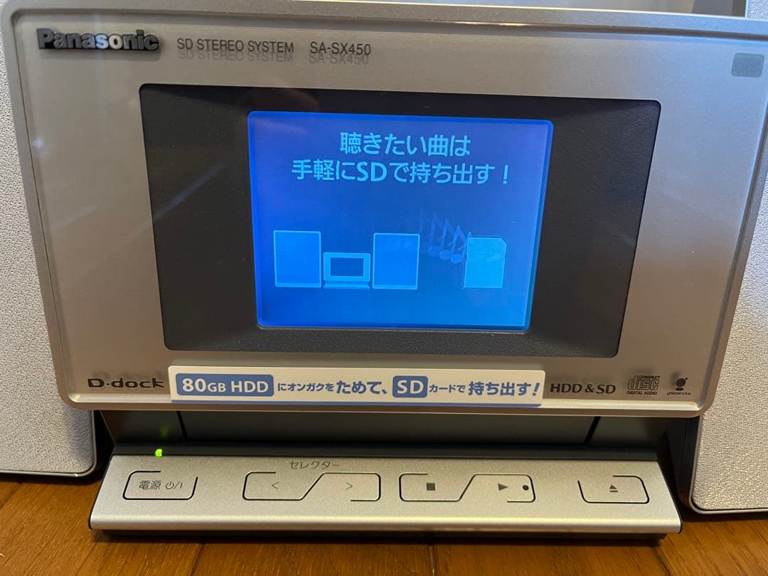 【新品未使用】Panasonic SA-SX450 SDステレオシステム