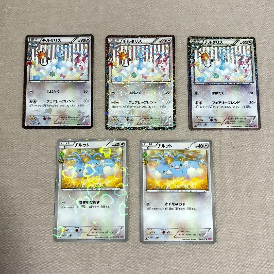 チルタリス チルット 進化ライン ポケキュン【まとめ売り】