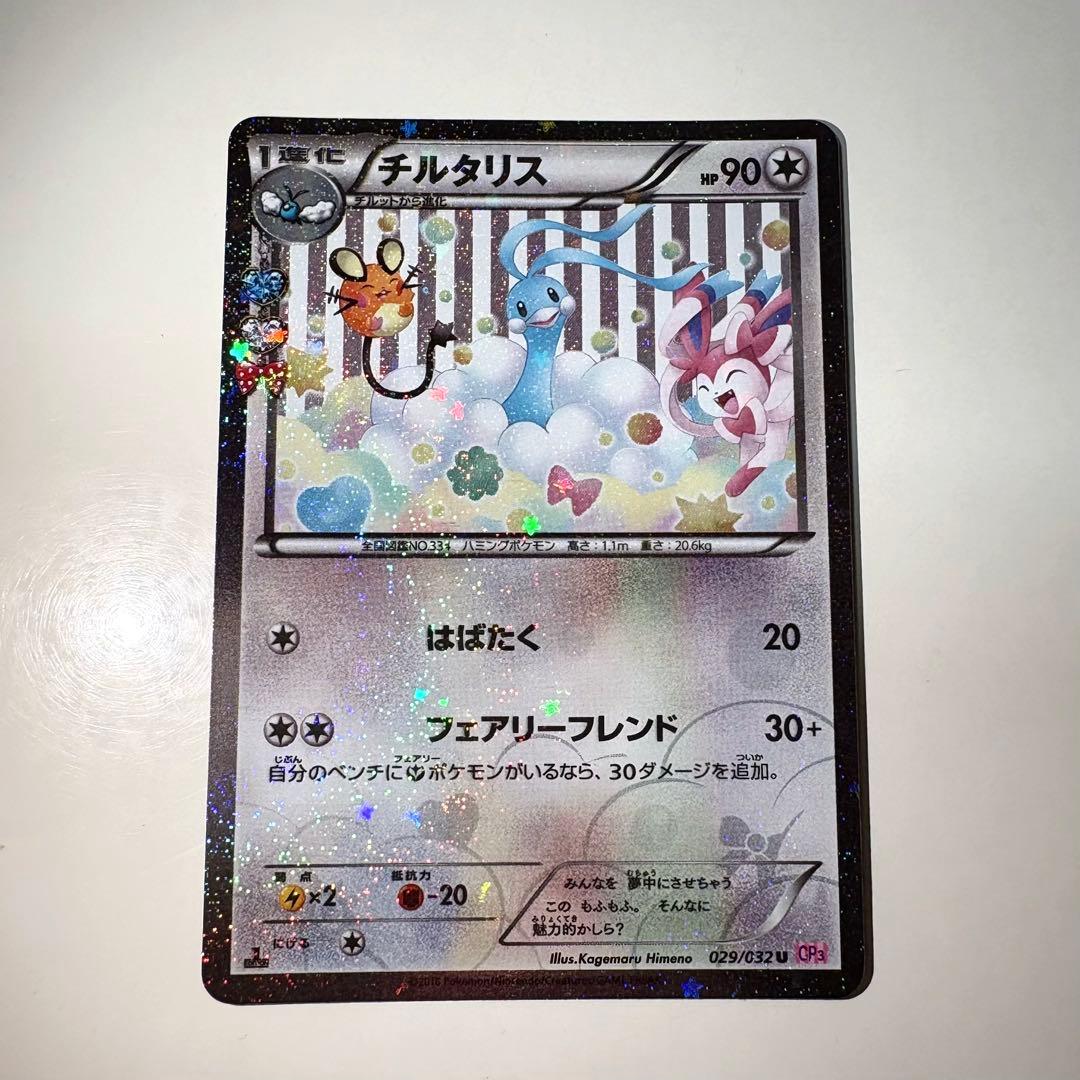 チルタリス チルット 進化ライン ポケキュン【まとめ売り】