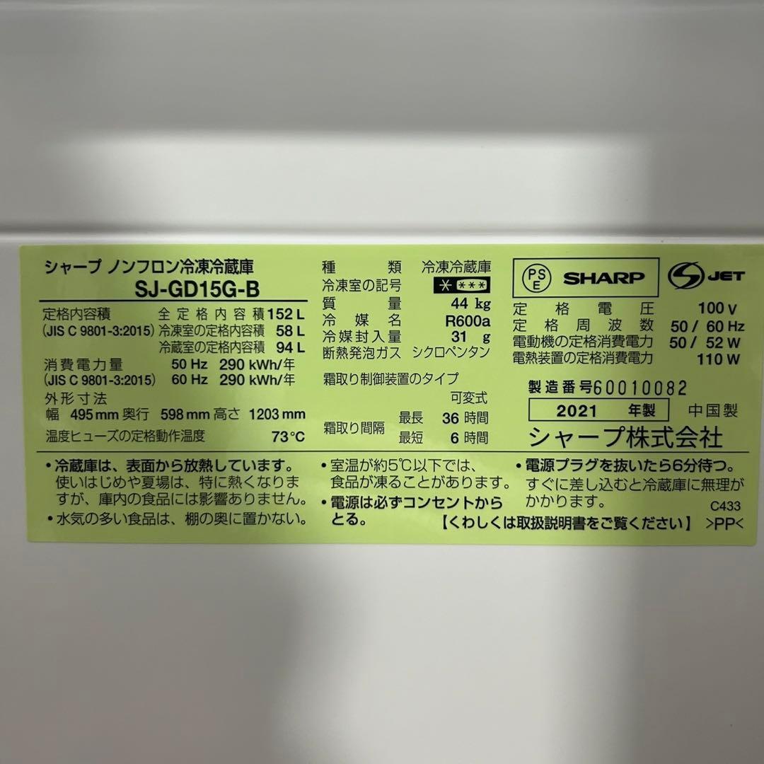 SHARP 冷蔵庫 SJ-GD15G 152L 2021年 おしゃれ d3434
