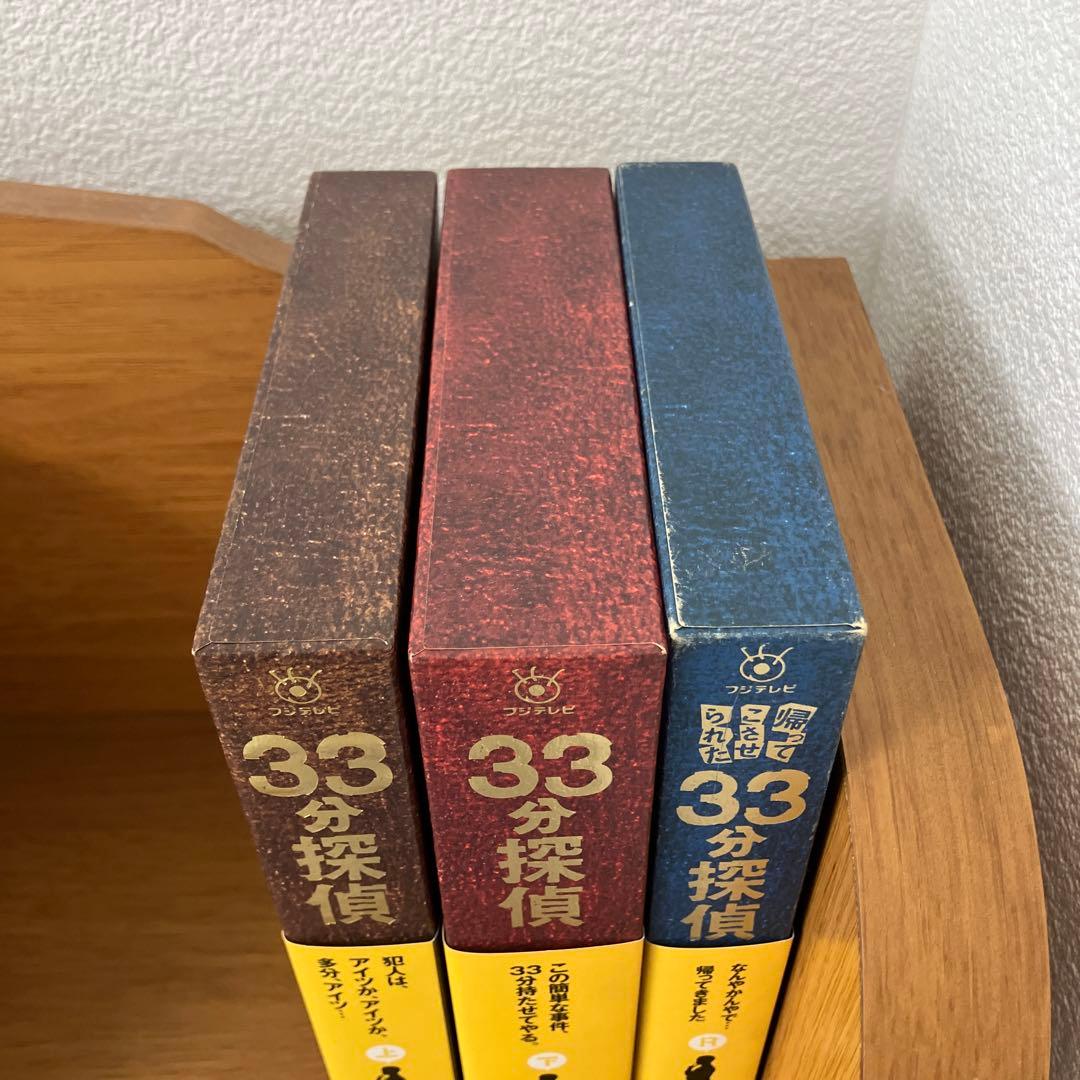 33分探偵　DVD 上・下・Rセット