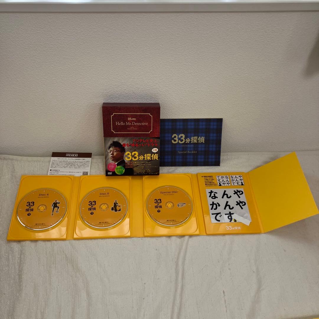 33分探偵　DVD 上・下・Rセット