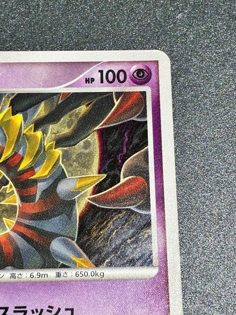 ギラティナ ★ Pt1 ギンガの覇道 051/096 Lv63