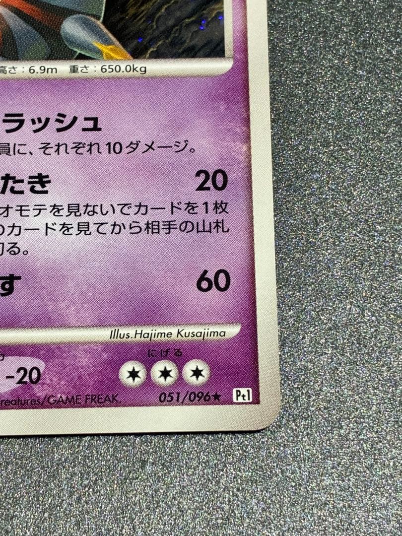 ギラティナ ★ Pt1 ギンガの覇道 051/096 Lv63