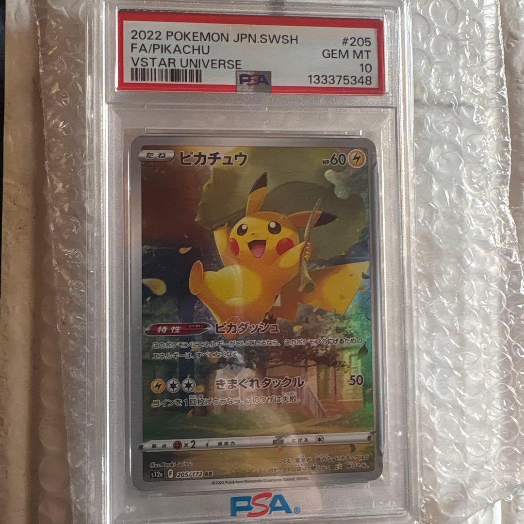 プ*❌様 ピカチュウ AR S12a VSTARユニバース 205/172