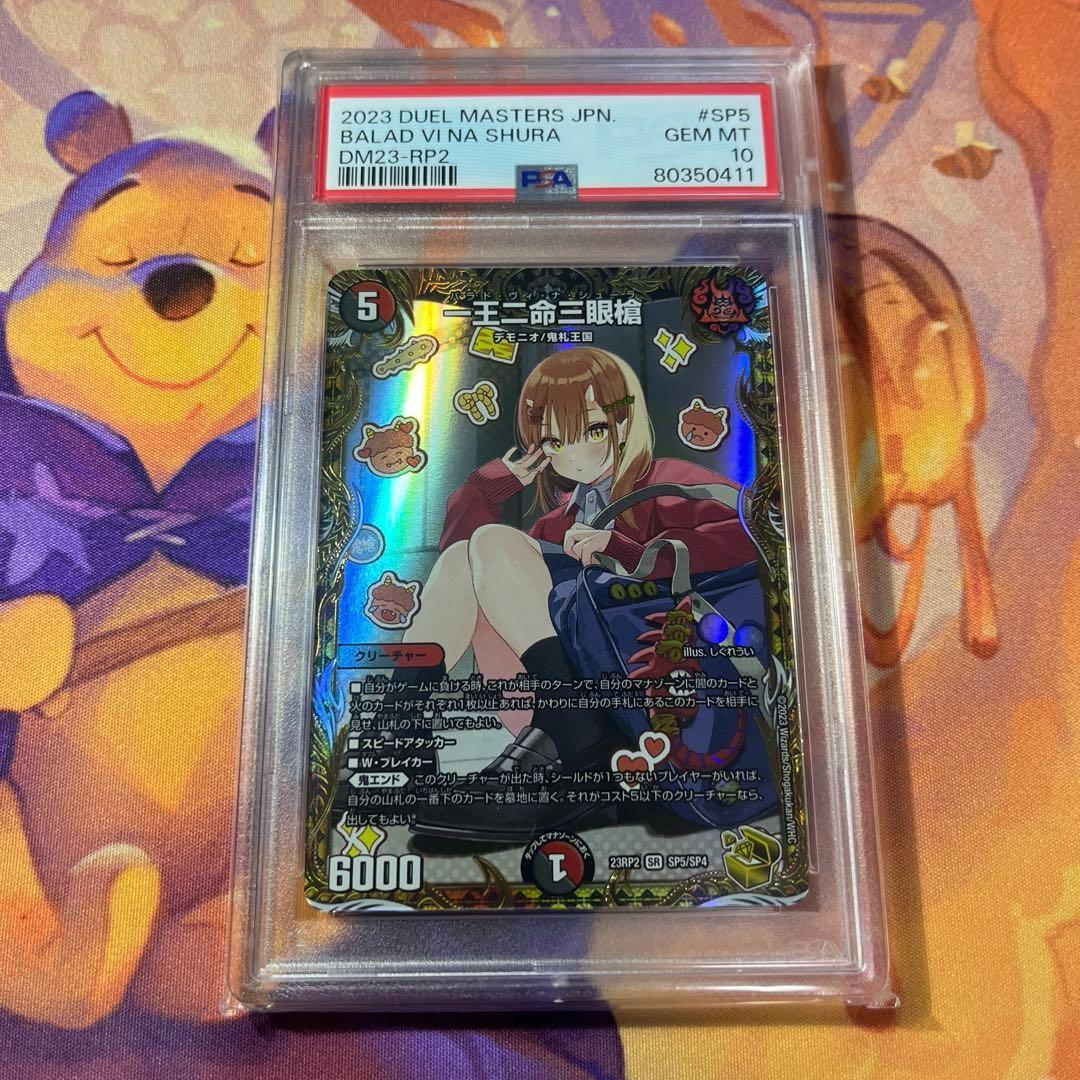 【セール中】バラドヴィナシューラ 金 PSA10 【ワンオーナー】