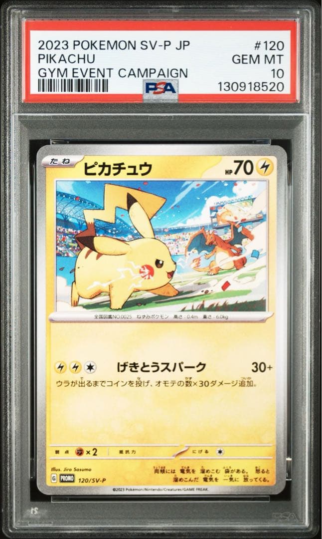 PSA10 連番 ピカチュウ げきとうスパーク