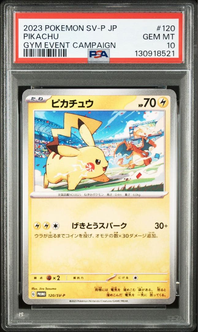 PSA10 連番 ピカチュウ げきとうスパーク