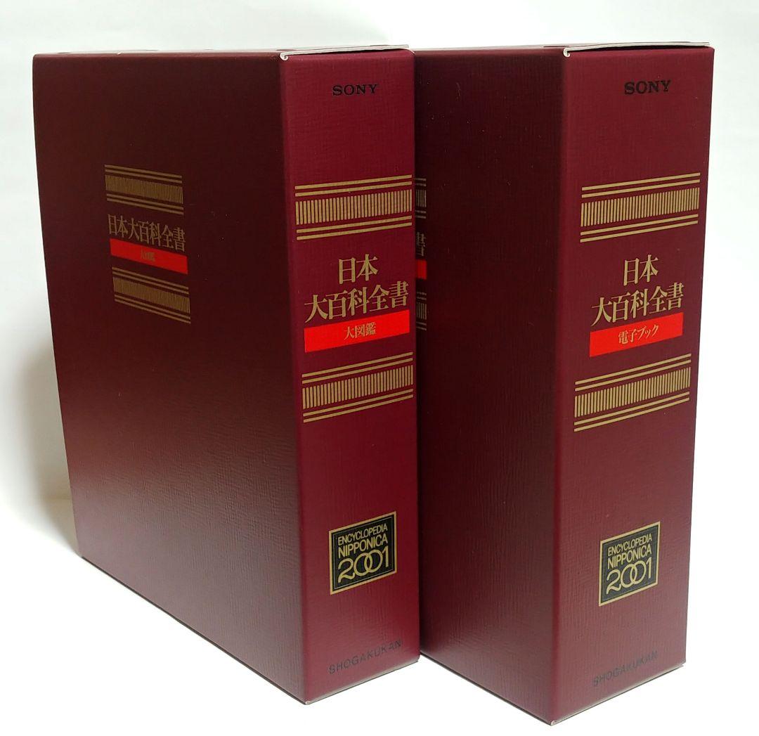 zonyoSONY 電子ブックプレイヤー 日本大百科全書　新品未使用