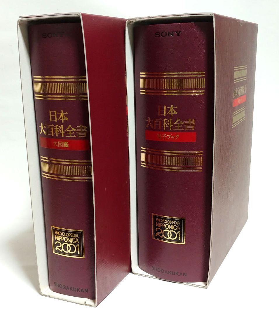 zonyoSONY 電子ブックプレイヤー 日本大百科全書　新品未使用