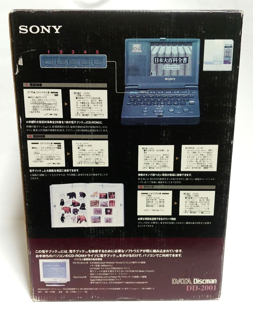 zonyoSONY 電子ブックプレイヤー 日本大百科全書　新品未使用