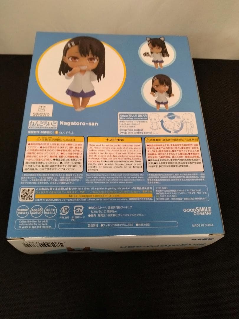 新品未開封 ねんどろいど イジらないで、長瀞さん 2nd Attack 長瀞さん