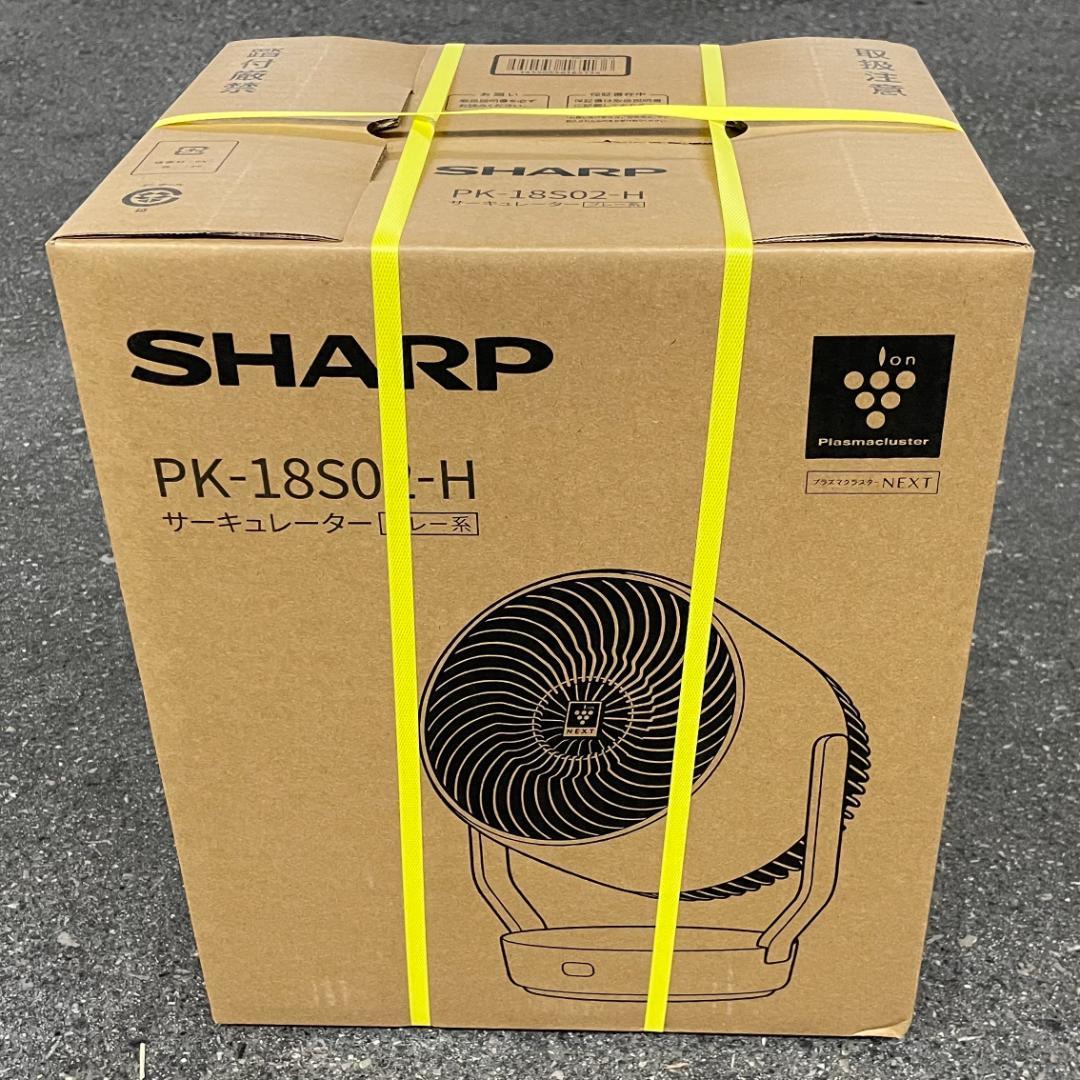 SHARP PK-18S02-H サーキュレーター