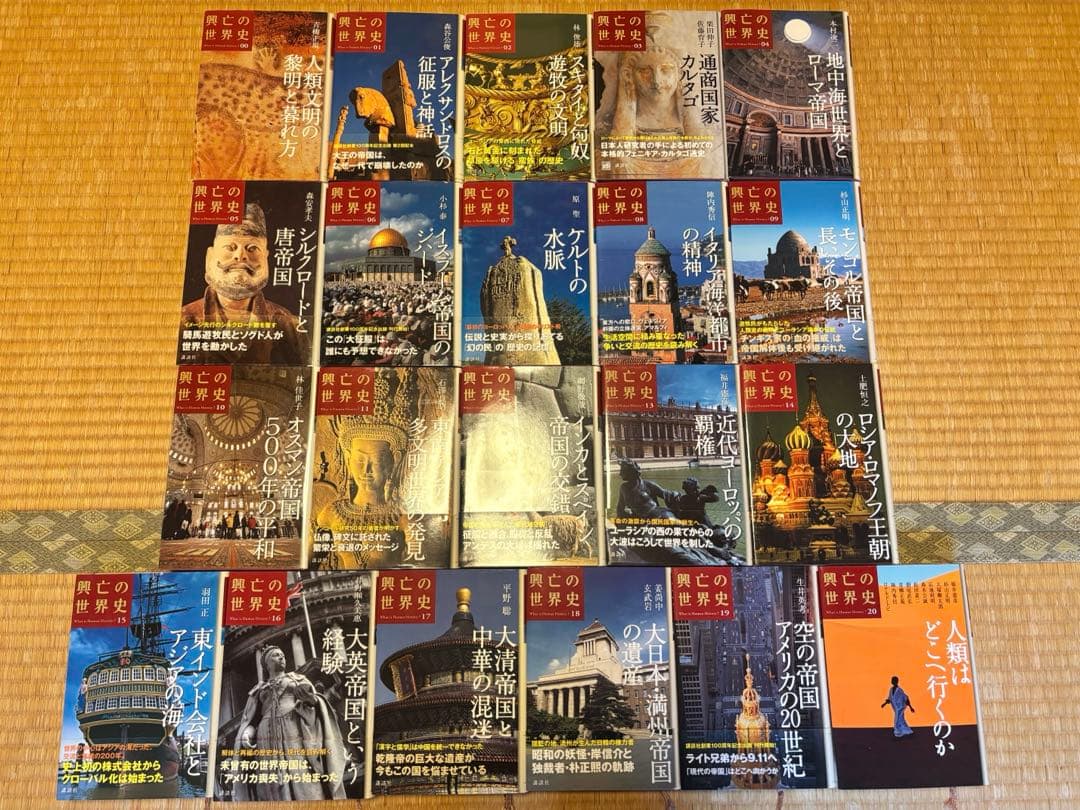 興亡の世界史 全巻 講談社