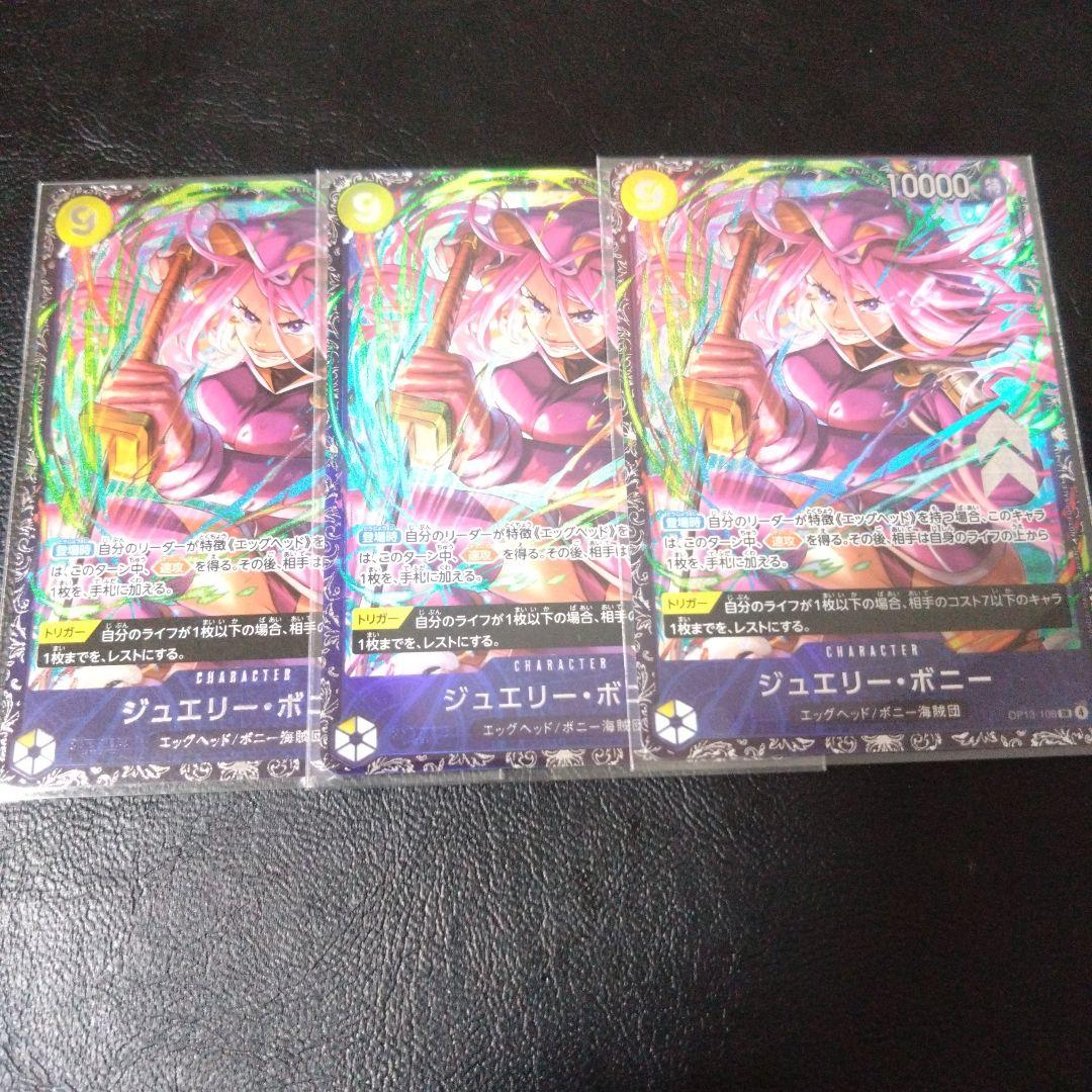 ワンピース　カード　ジュエリー・ボニー　フラッグシップ　パラレル