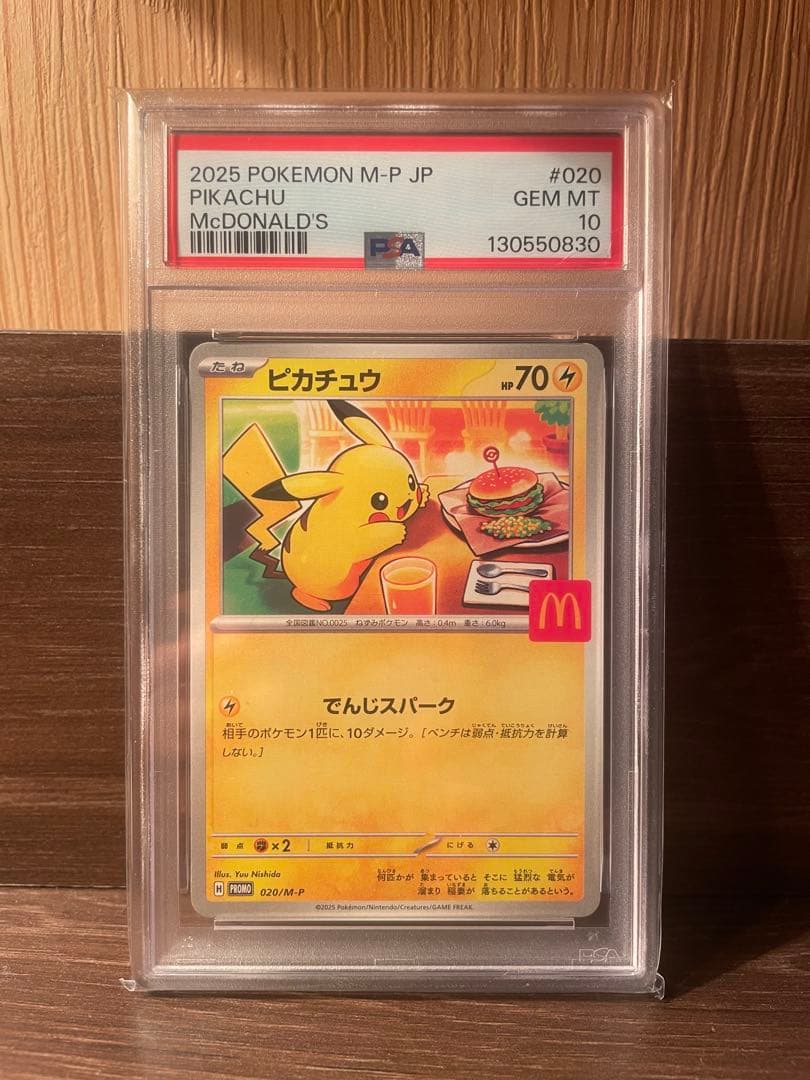 【PSA10】プロモ　ピカチュウ　マクドナルド②