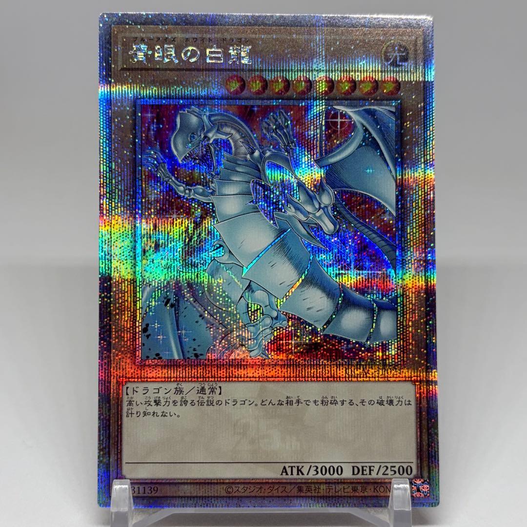 青眼の白龍　25th　絵違い