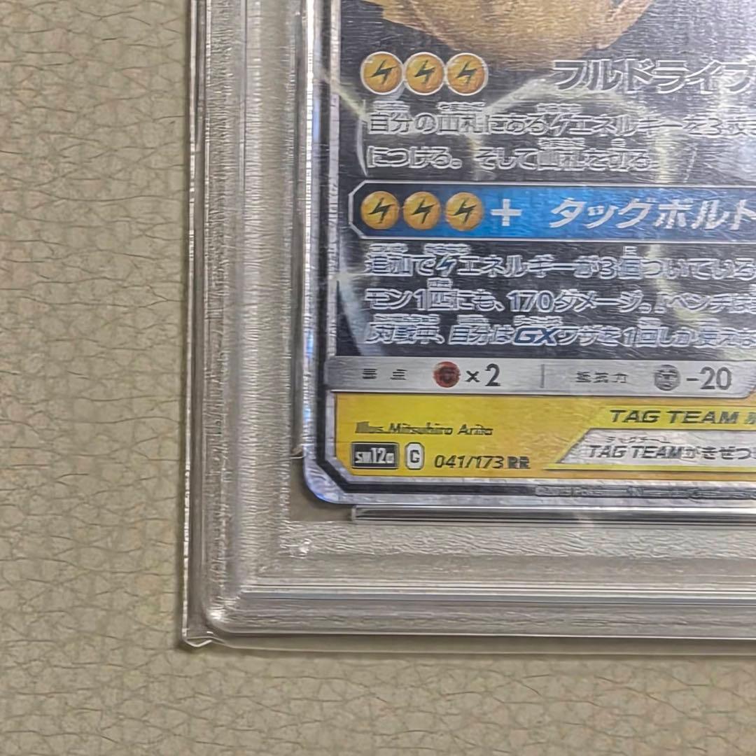 ピカチュウ＆ゼクロムGX RR SM12a TAG TEAM GXタッグオール…