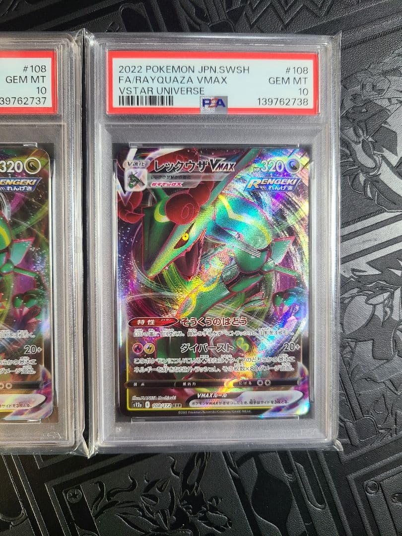 レックウザVMAX vstar universe PSA10 連番