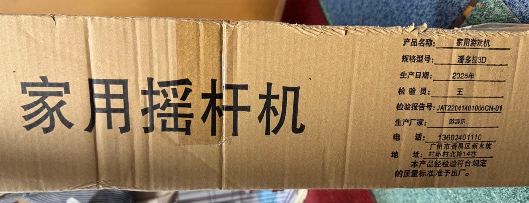 パンドラボックスDX アーケード