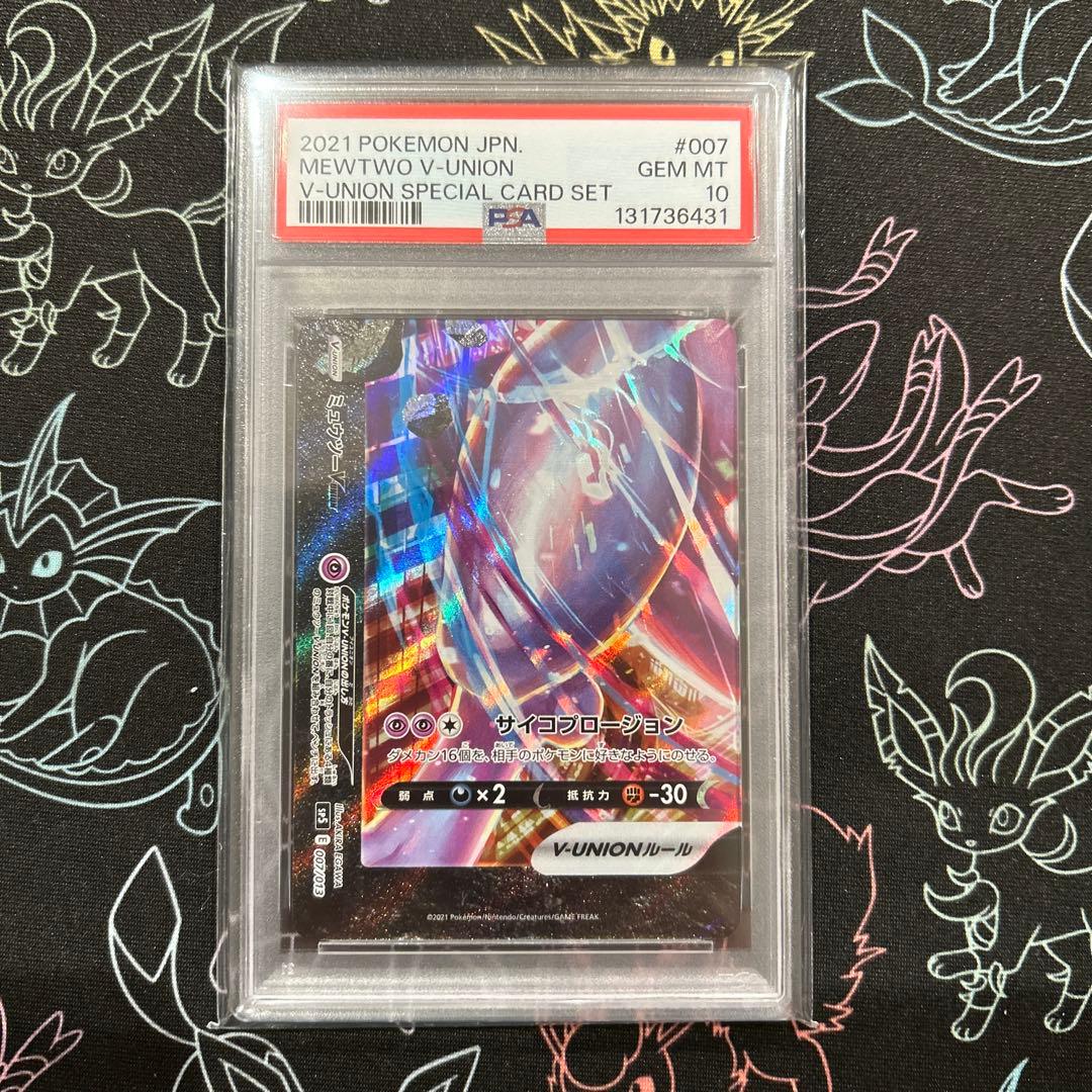 【PSA10-Vユニオン4連番】ミュウツーVunion スペシャルカードセット