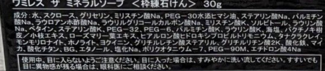 ワミレス　サンプロテクト　リピト　ルースパウダー　ミネラルソープ