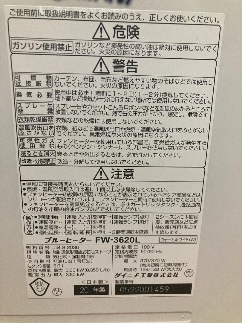 ★9.0L★2020年製DAINICHI 石油ファンヒーター FW-3620L