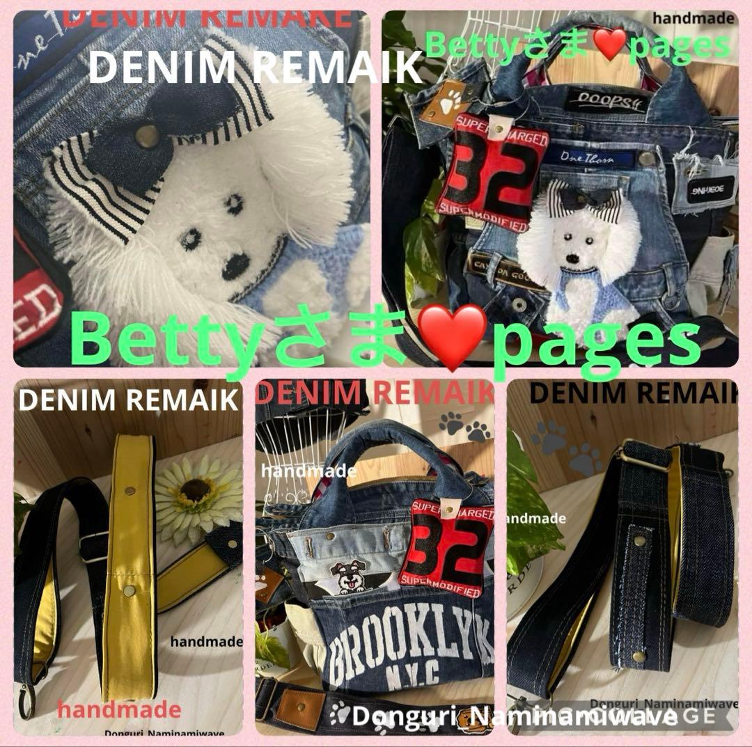 Bettyさまpagesになります❤️ワンちゃん2wayデニムトートデニムリメイク