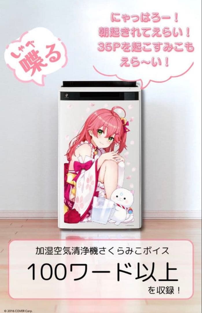 【新品】さくらみこ　加湿空気清浄機　SHARP KI-T75YX-W ホロライブ