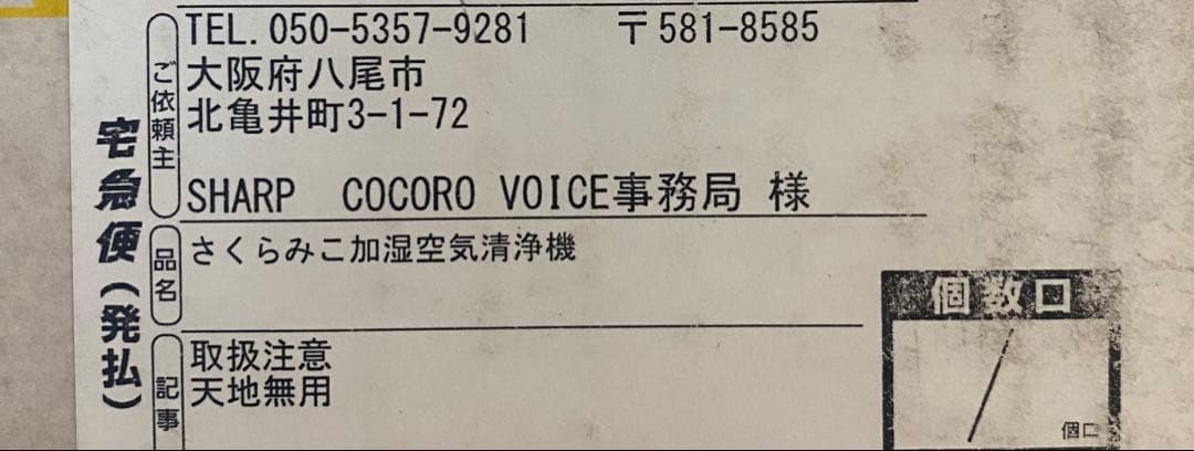 【新品】さくらみこ　加湿空気清浄機　SHARP KI-T75YX-W ホロライブ