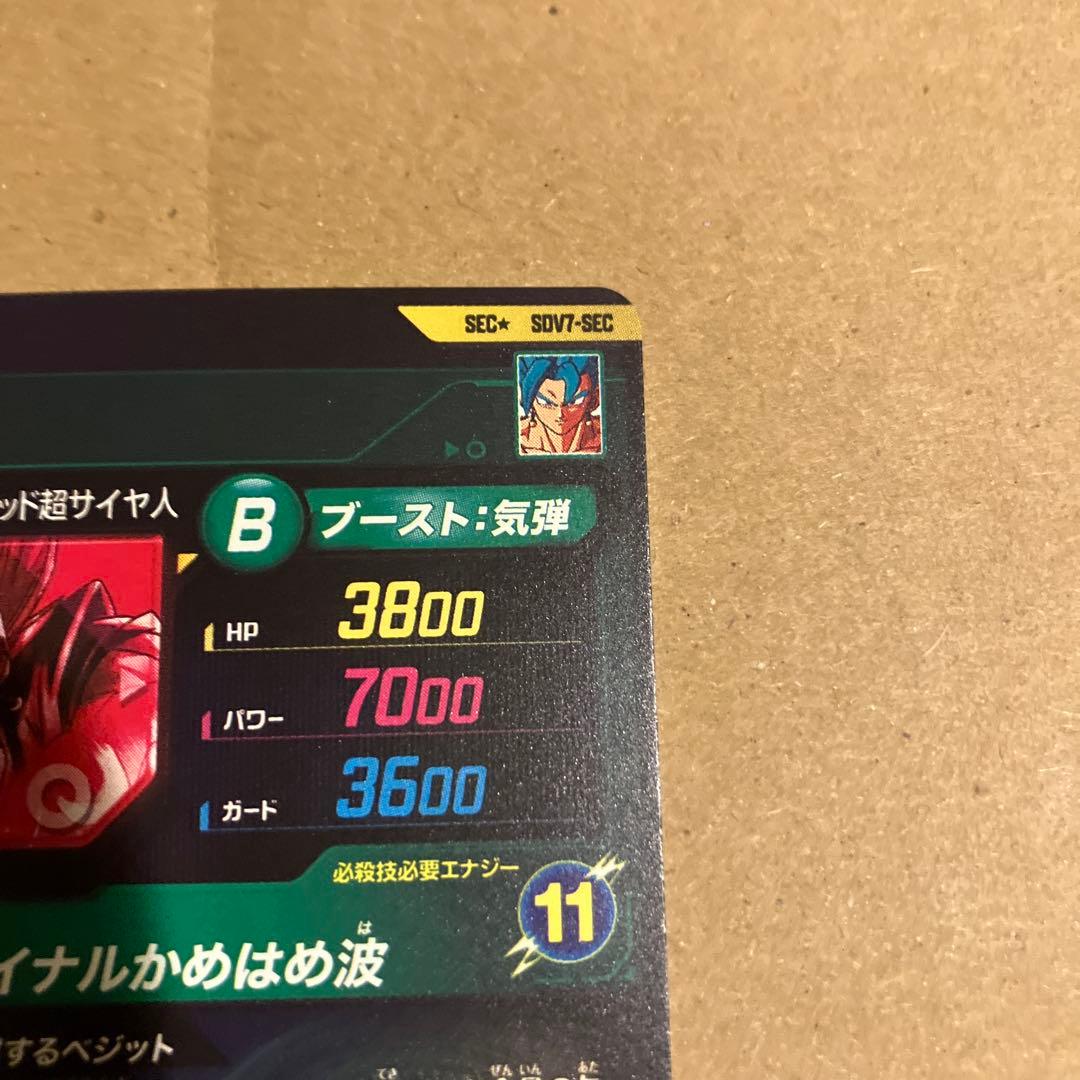 ドラゴンボールスーパーダイバーズ　sdv7-sec ベジット　パラレル