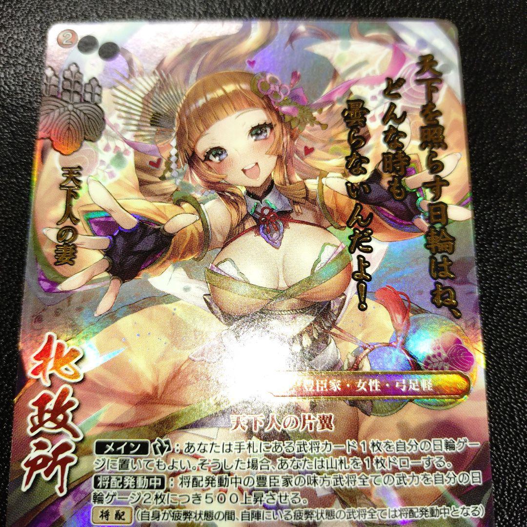 戦国大戦TCG CTR 北政所