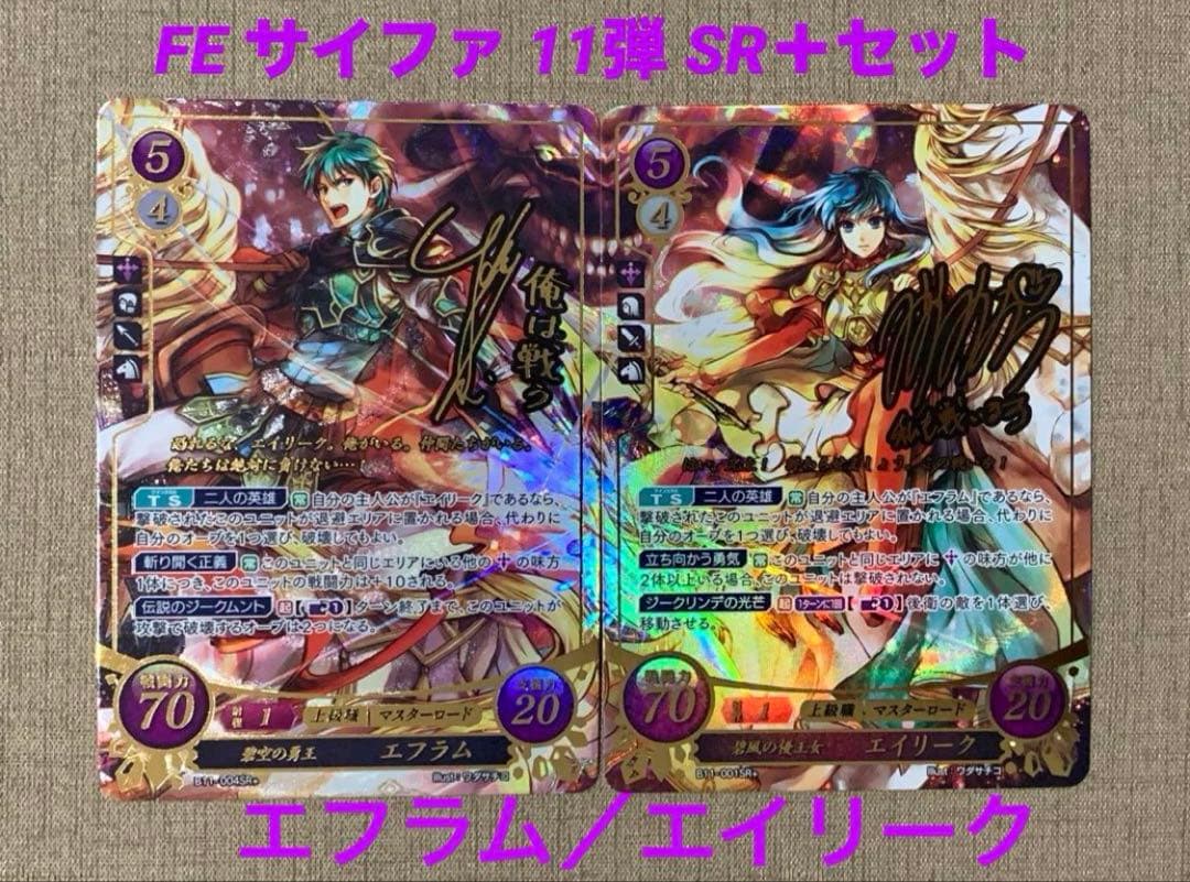 ファイアーエムブレム サイファ11弾SR＋セット(つづき絵)エイリーク／エフラム