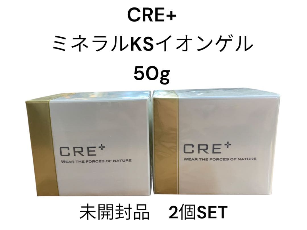 未開封品 CRE+ ミネラルKSイオンゲル（ゲル状美容液） 50g 2個セット