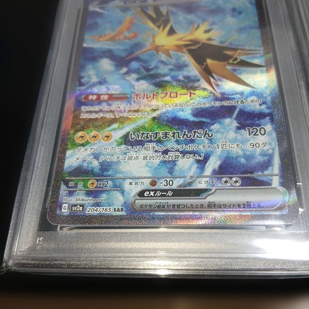 1*6様 ポケモンカードPSA10 ひかるコイキング サンダーex SARセット