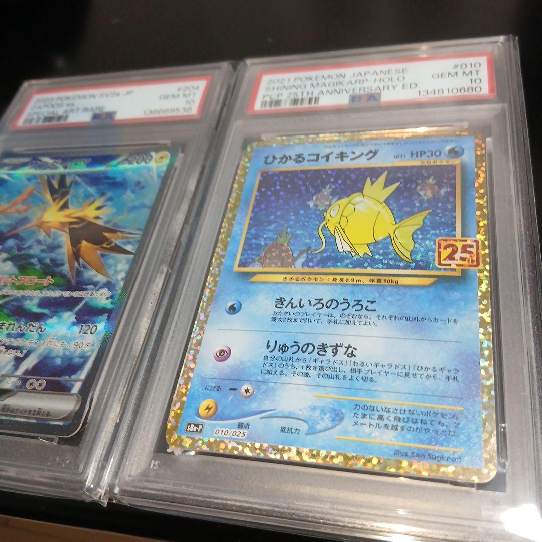 1*6様 ポケモンカードPSA10 ひかるコイキング サンダーex SARセット