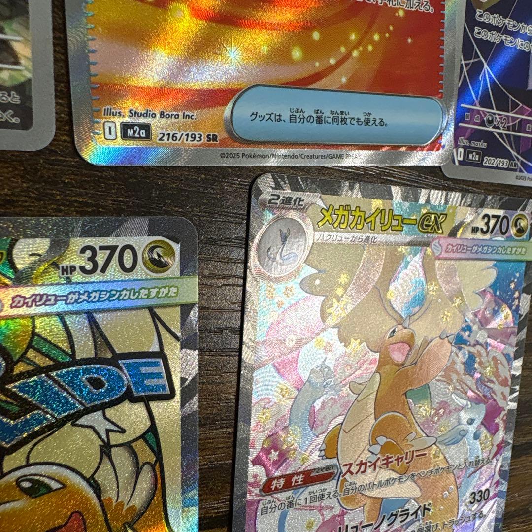 MEGAドリームex メガカイリューex SAR 5枚セット