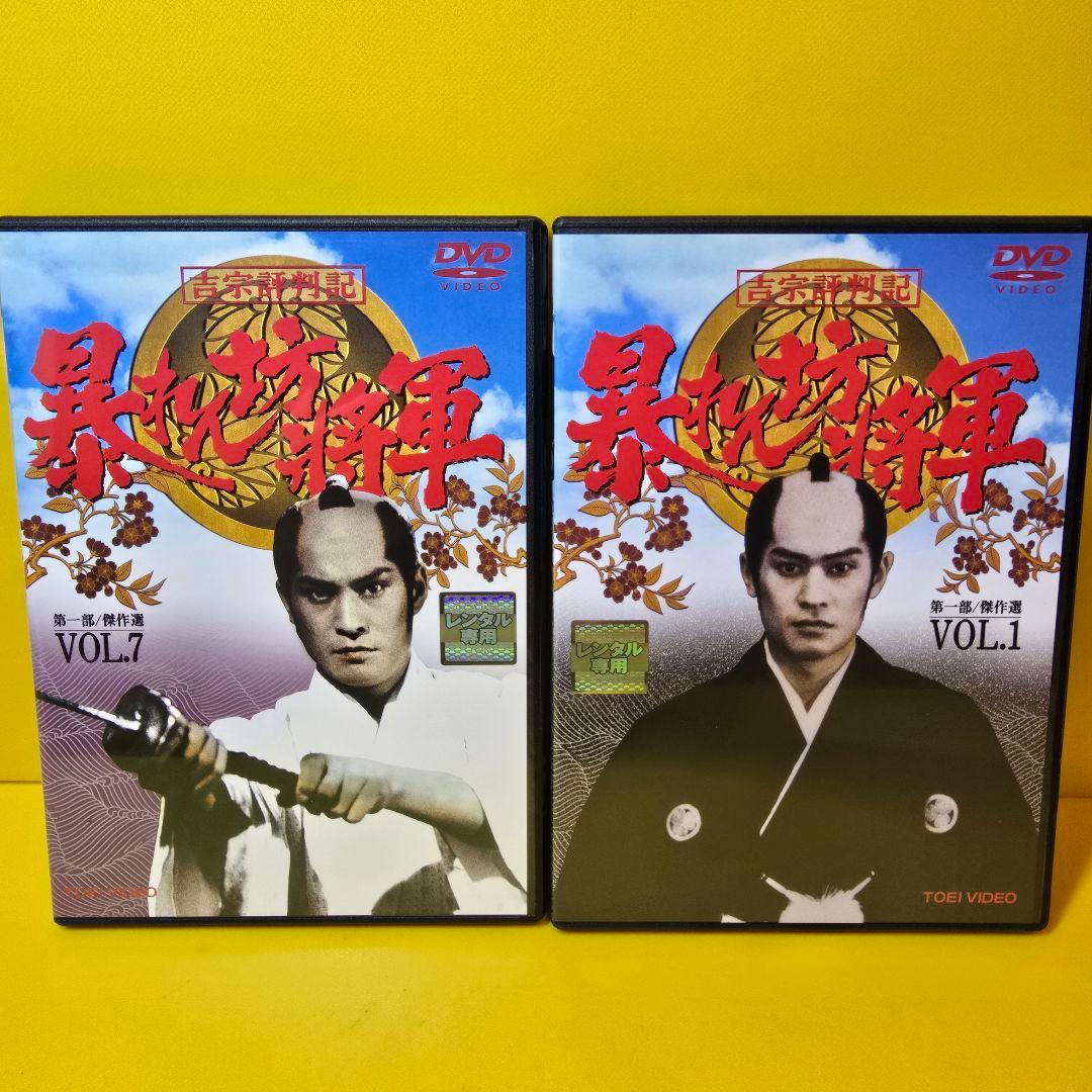 新品ケース交換済み　暴れん坊将軍 第一部 傑作選　DVD 7巻　セット