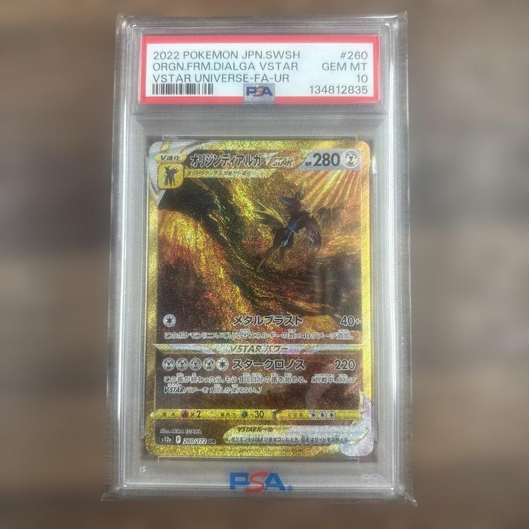 PSA10 オリジンディアルガVSTAR UR VSTARユニバース（s12a）