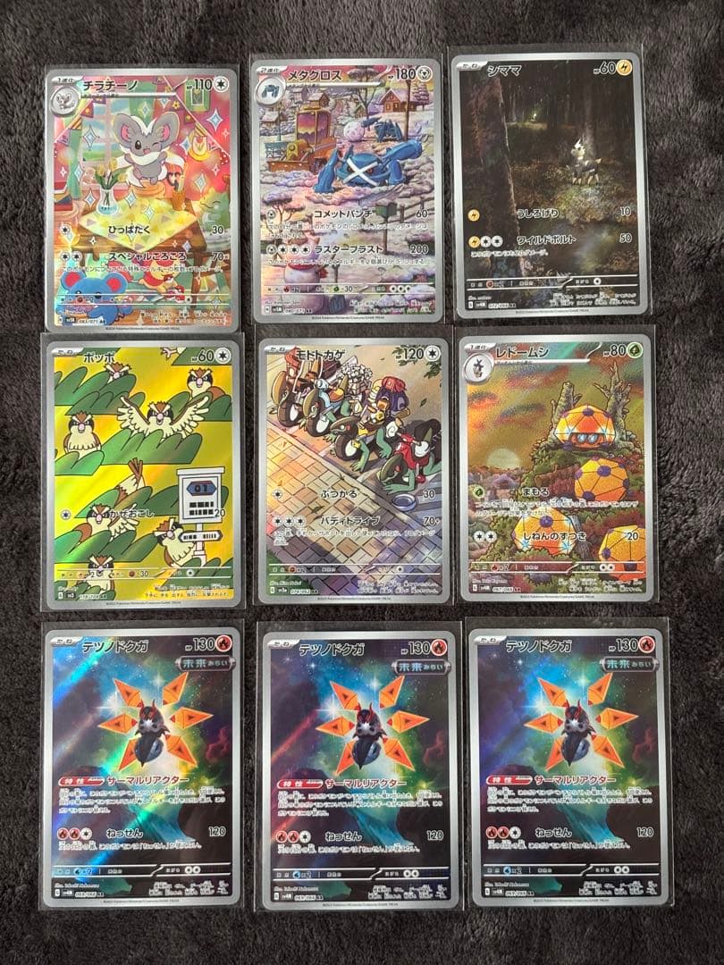 ポケモンカード　AR 53枚まとめ売り