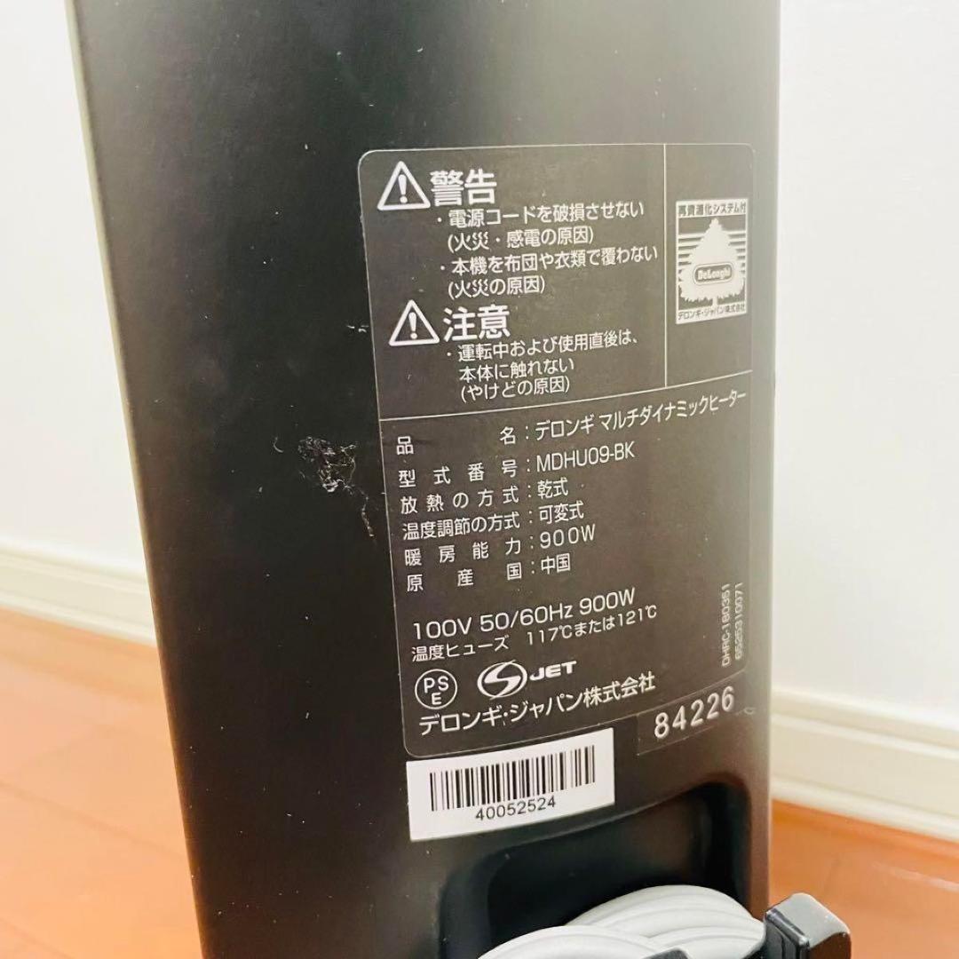 【3連休中のみ値下げ】デロンギ　マルチダイナミックヒーター　MDHU09-BK