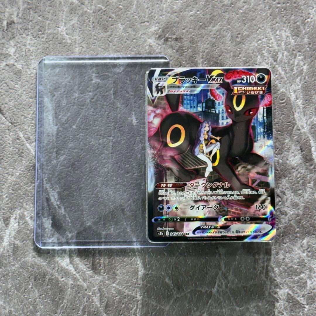 ブラッキーVMAX CSR S8b VMAXクライマックス245/184 ポケカ