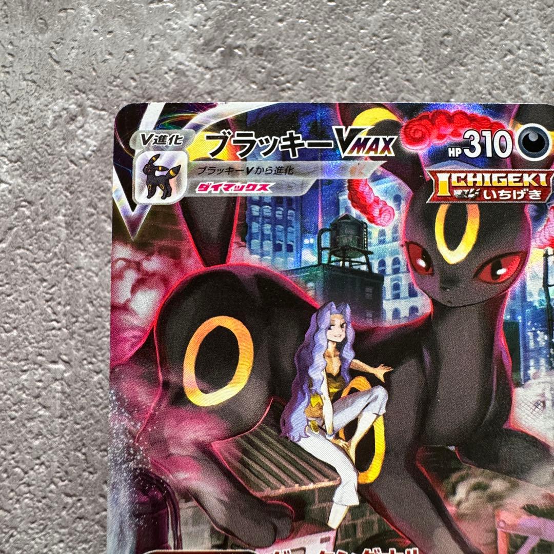 ブラッキーVMAX CSR S8b VMAXクライマックス245/184 ポケカ