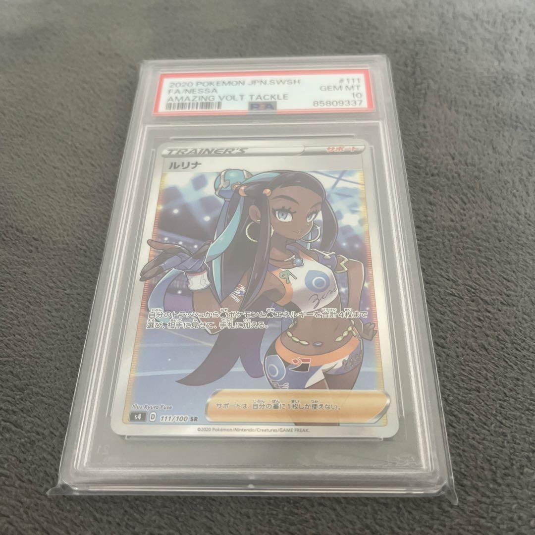 ポケモンカード ルリナ SR PSA10 #111 トレーナー