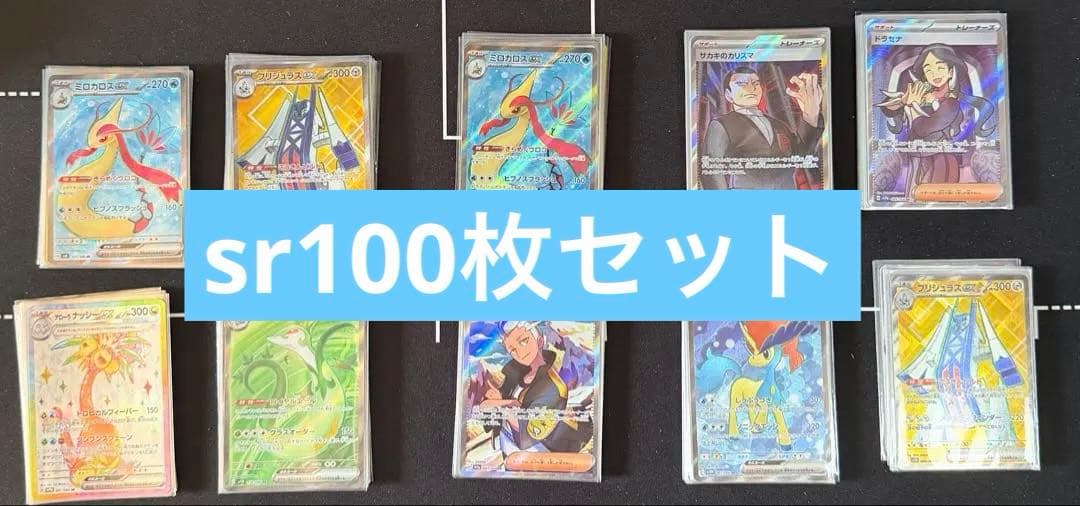 ポケモンカード sr 100枚セット