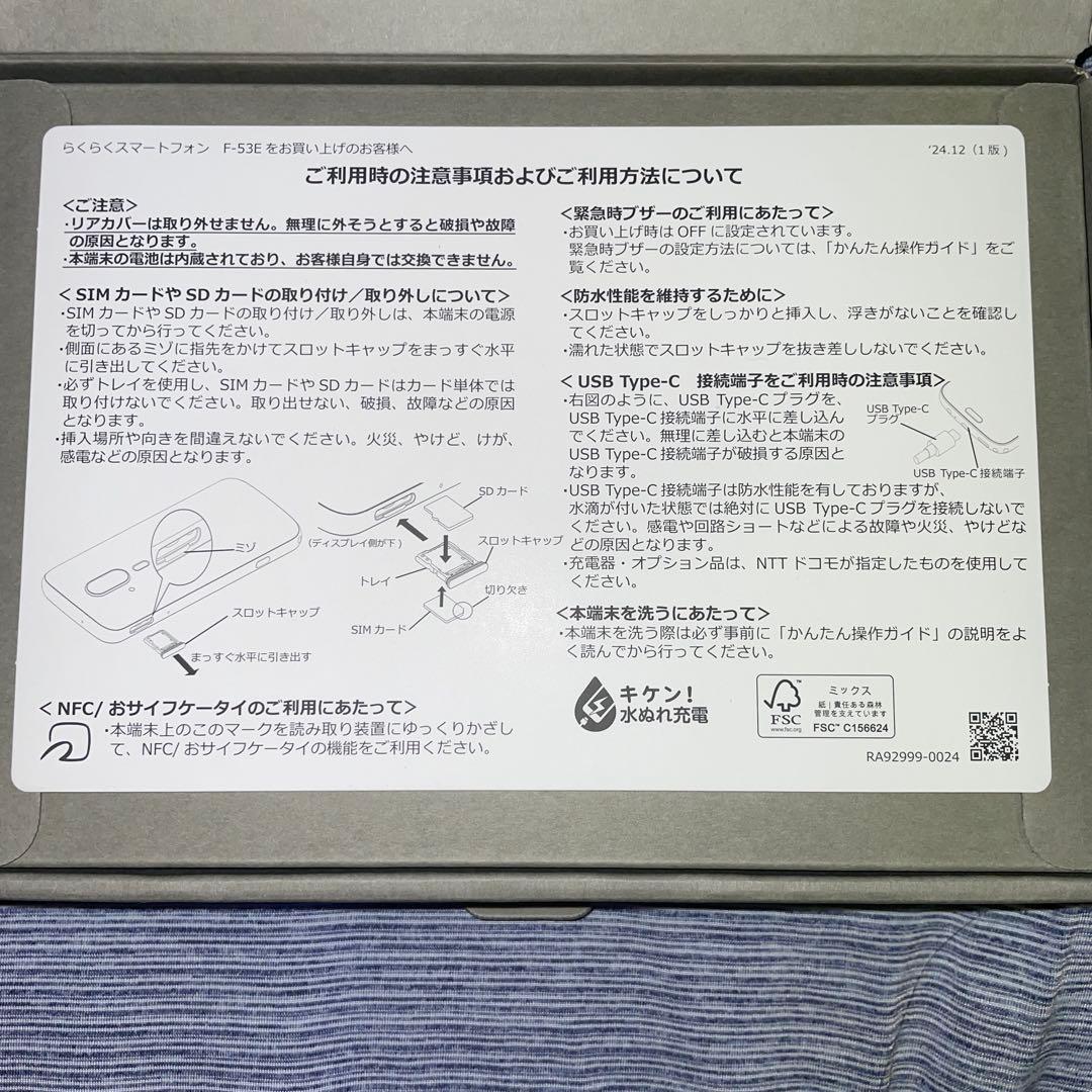 らくらくスマートフォン F-53E