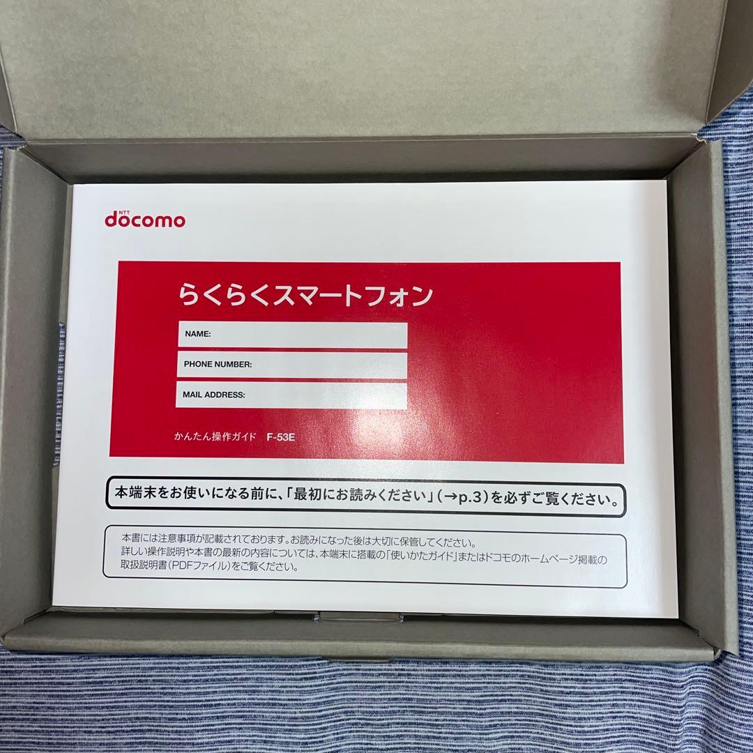 らくらくスマートフォン F-53E