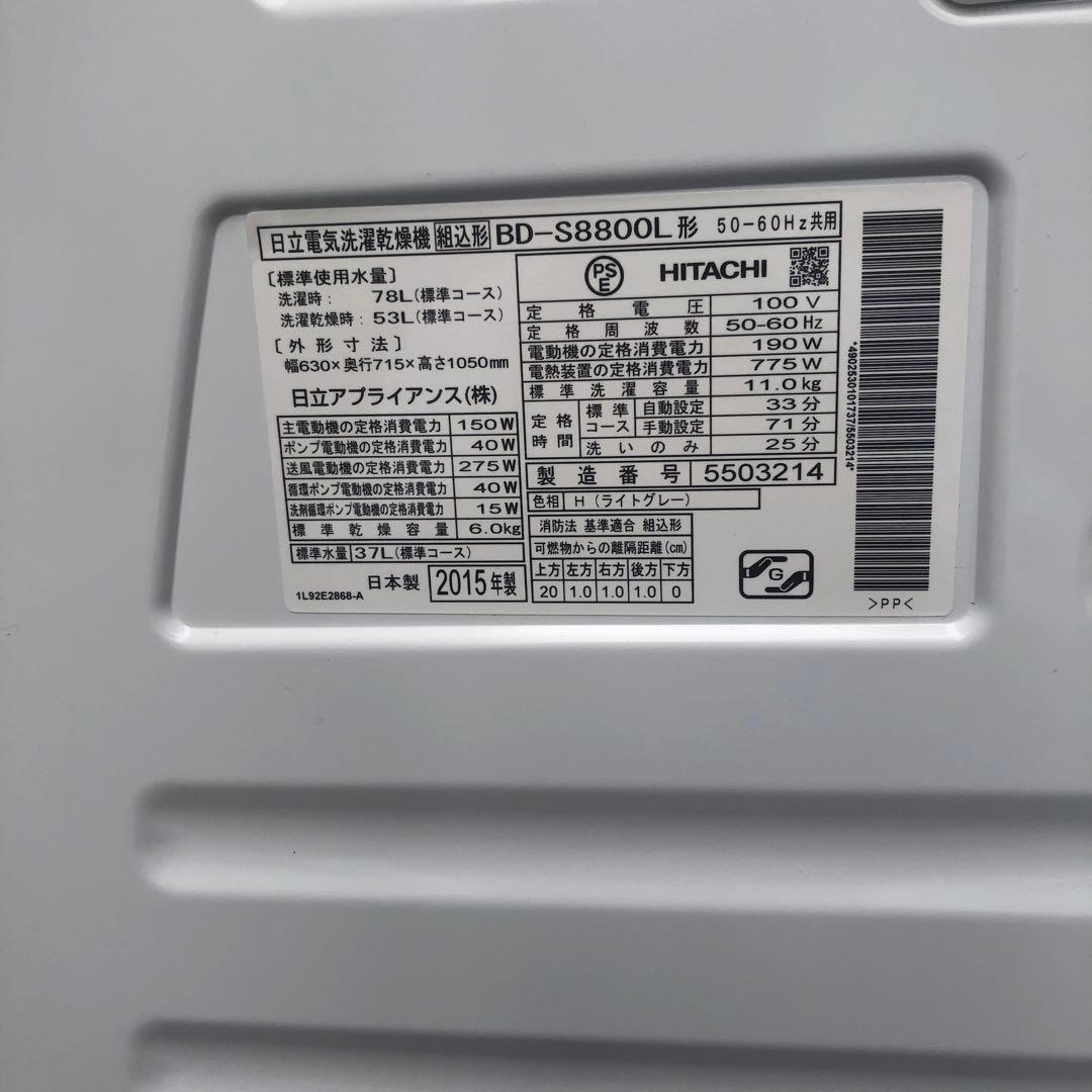 HITACHI BD-S8800L ドラム式洗濯機 11kg