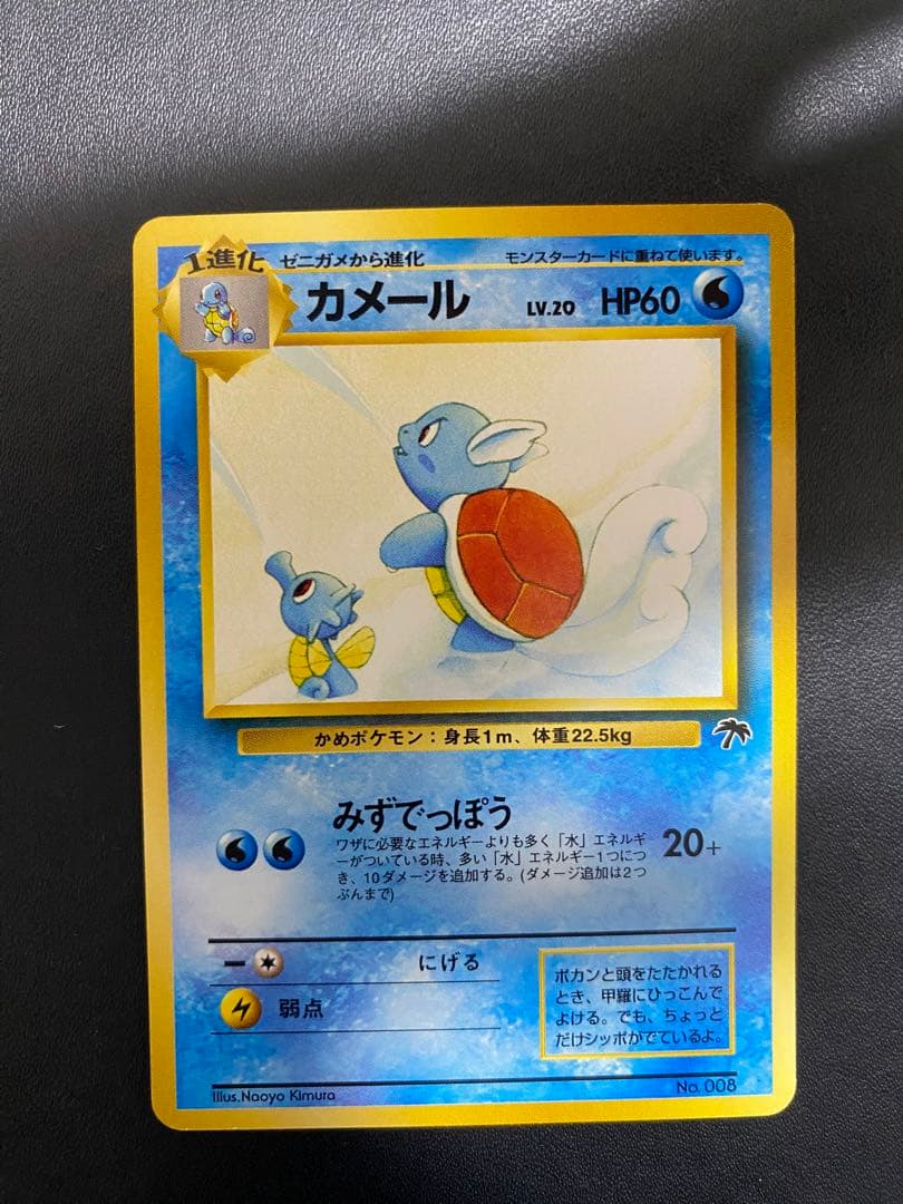 サザンアイランド トロピカルアイランド 旧裏　ヤドキング　開封済み