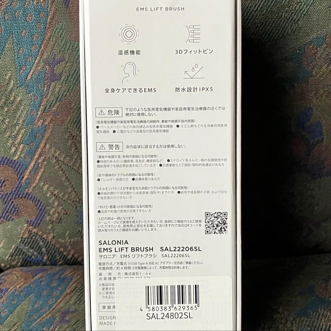 *SALONIA サロニア*EMSリフトブラシ　電気ブラシ*新品未使用品